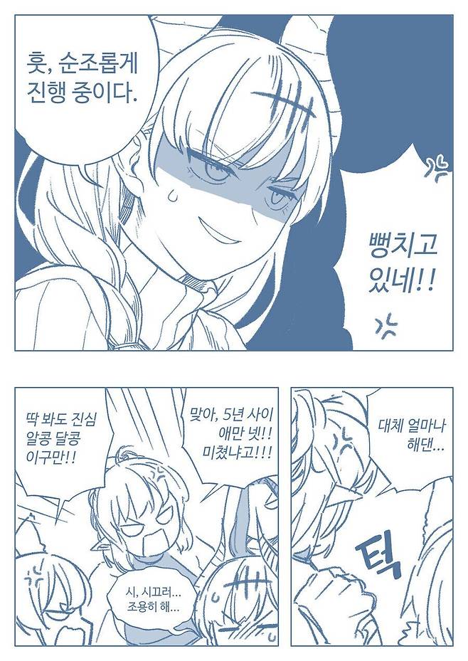 IMG_4874.jpeg 용사와 위장결혼한 마왕.manhwa