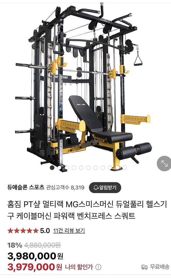나도 300만원 짜리 운동기구 찾아봄