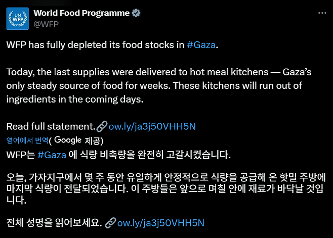 image.png [속보] 세계식량기구 "가자지구 식량 비축량 완전히 고갈, 오늘 마지막 식량 전달"
