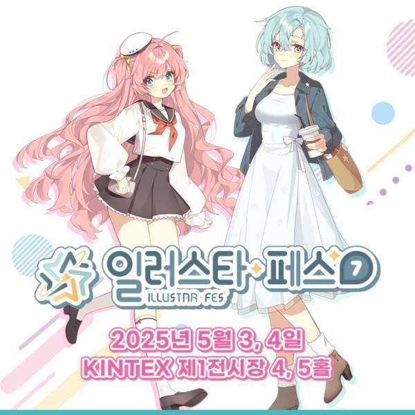 일러스타 페스 7