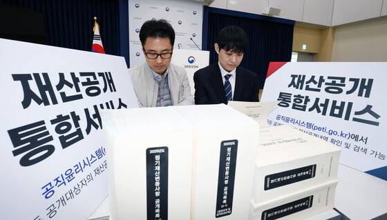 인사혁신처 관계자들이 지난 3월 26일 세종시 정부세종청사에서 ‘2025년 공직자 정기 재산변동 사항 공개목록’을 살펴보고 있다. 인사혁신처 제공