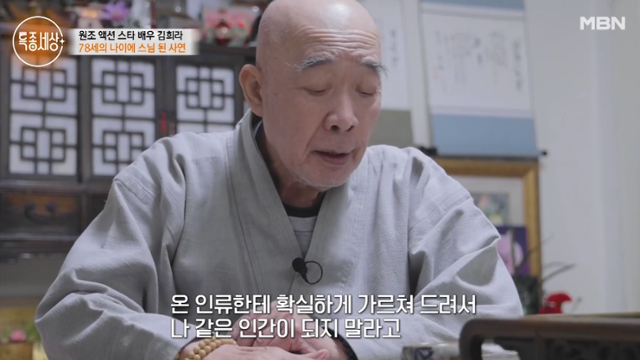 김희라가 출가하게 된 이유를 밝혔다. MBN '특종세상' 캡처