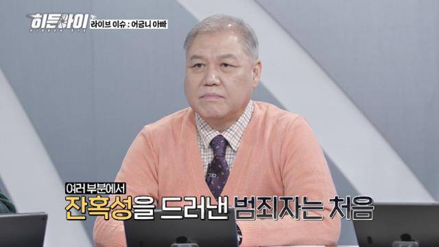 ‘히든아이’ 이른바 어금니 아빠로 알려진 이영학 사건이 조명된다. MBC에브리원 제공