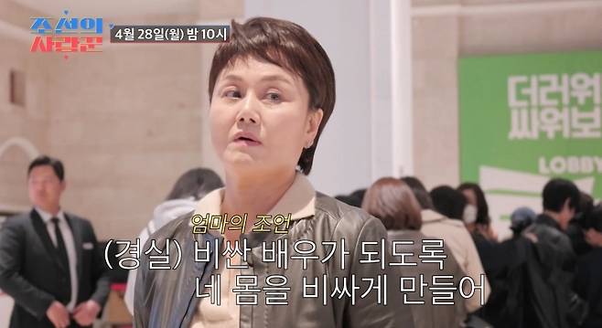 사진=TV조선 예능 ‘조선의 사랑꾼’