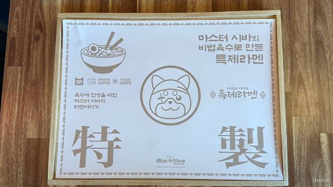 ▲ 라멘 나오기 전에 접시의 이 커버부터 탐이 날 줄이야 ㄷㄷ