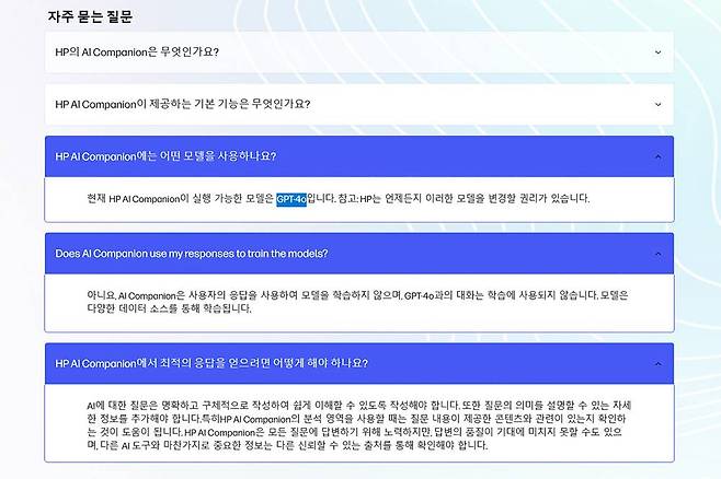 HP AI컴패니언에 탑재된 AI는 GPT-4o 모델이며, 업데이트나 변경될 수 있다 / 출처=IT동아