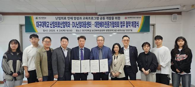대구대 난임의료산업학과 업무협약식 참석자들이 기념촬영을 하고 있다. 대구대 제공
