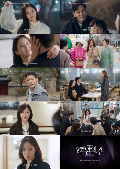 ‘여왕의 집’이 주요 에피소드를 미리 엿볼 수 있는 하이라이트 영상을 공개했다.