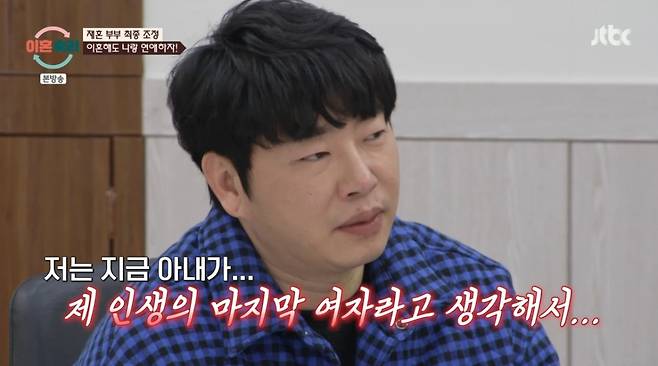 최종 조정 자리에서 아내에게 고백하고 있는 재혼 남편. /사진=JTBC '이혼숙려캠프' 캡처