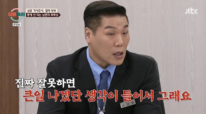 아내에게 충고를 하는 서장훈. /사진=JTBC '이혼숙려캠프' 캡처