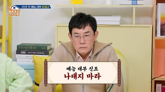 코미디언 이경규가 지난해 대한축구협회를 향해 했던 발언에 대해 해명했다./사진=KBS2 '옥탑방의 문제아들' 방송 화면