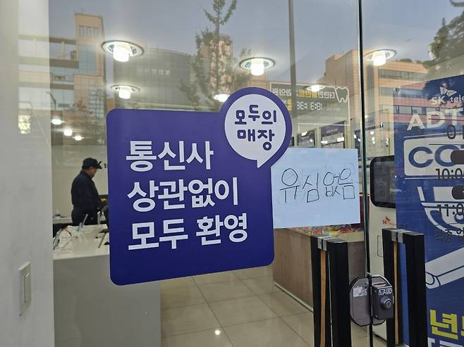 25일 서울 모처에 있는 SK텔레콤 대리점. /사진=김승한 기자