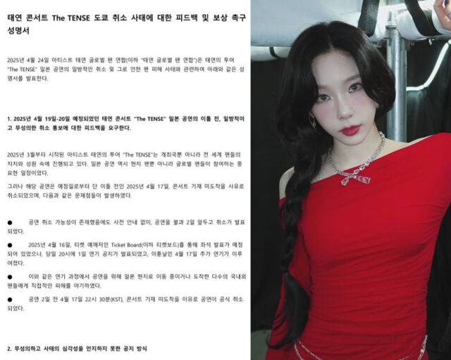 태연이 일본 콘서트 취소에 불만을 토로했다. / 태연 소셜미디어 캡처