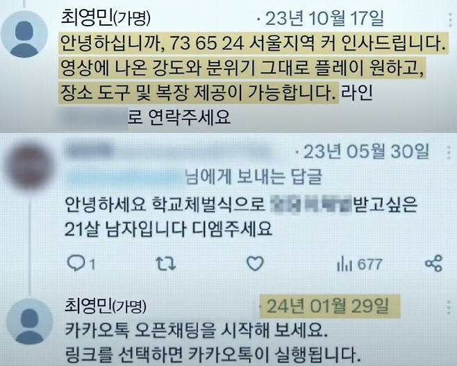 최 씨가 동성애 상대를 물색하기 위해 온라인에 올린 글[SBS ‘그것이 알고 싶다’]