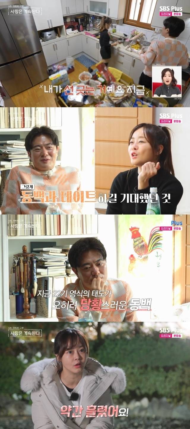 ENA, SBS Plus ‘나는 SOLO, 그 후 사랑은 계속된다(나솔사계)’ 캡처