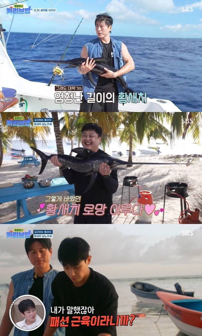 사진=SBS ‘정글밥2-카리브밥’ 캡처