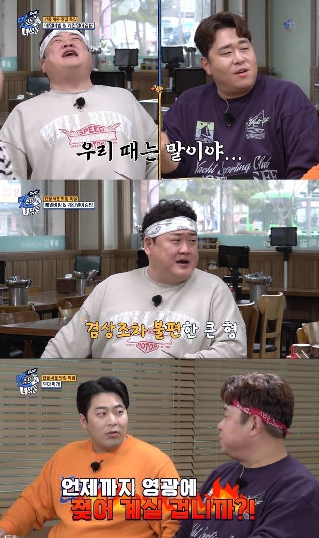 코미디TV ‘THE 맛있는 녀석들’ 캡처