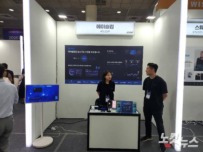 2025 월드IT쇼 에이슬립 부스. 박성은 기자