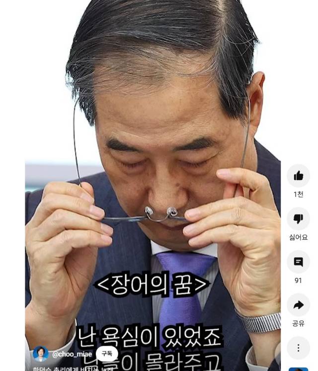 ▲ⓒ추미애 의원 유튜브 쇼츠동영상 캡쳐