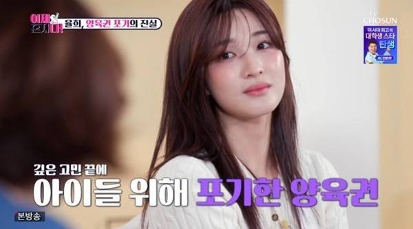 사진=TV조선 예능 프로그램 '이제 혼자다' 화면 캡처