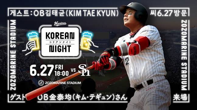 지바 롯데가 김태균의 시구 소식을 알리고 있다. /사진=지바 롯데 마린스 홈페이지 갈무리