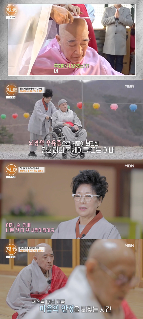 /사진=MBN 방송화면