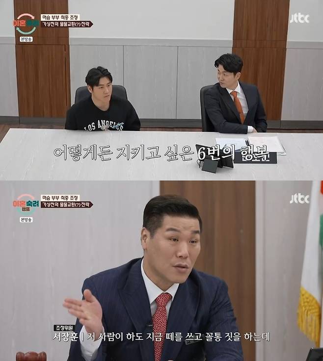 ‘이혼숙려캠프’. 사진 I JTBC ‘이혼숙려캠프’ 방송 캡처