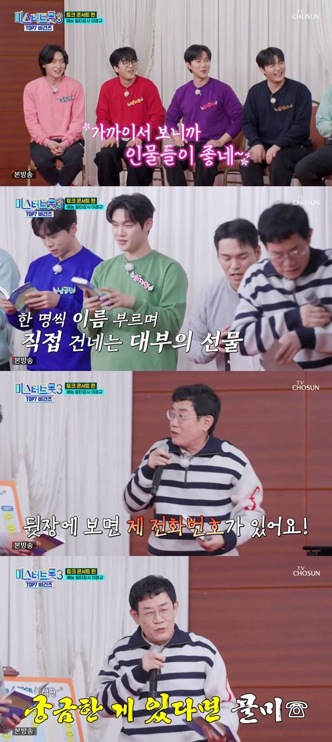 TV조선 미스터트롯3 톱7 비긴즈