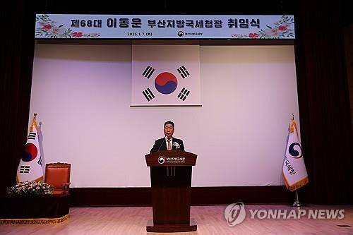 이동운 부산지방국세청장  [부산지방국세청장 제공. 재판매 및 DB 금지]