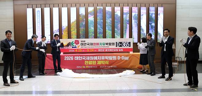 태안국제원예치유박람회 디데이 전광판 제막식 [충남도 제공. 재판매 및 DB 금지]