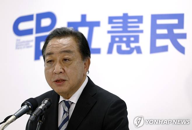 노다 요시히코 입헌민주당 대표 [EPA 연합뉴스 자료사진. 재판매 및 DB 금지]