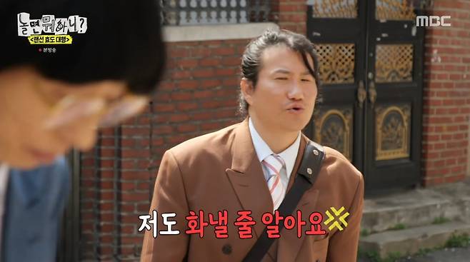 사진=MBC '놀면 뭐하니?'