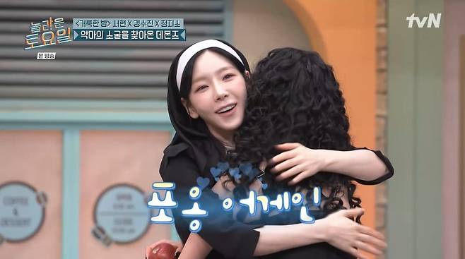 사진=tvN '놀라운 토요일'