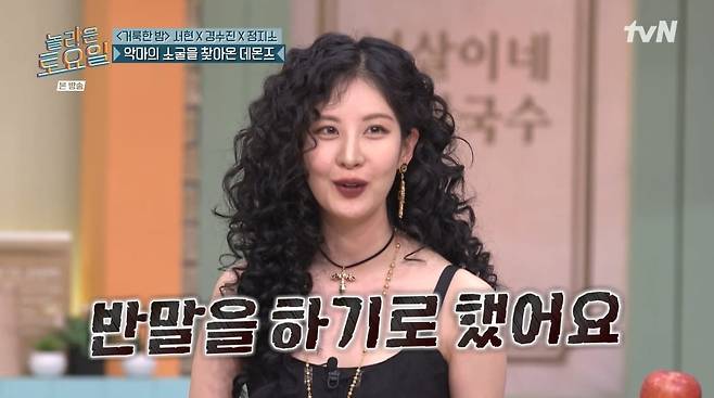 사진=tvN '놀라운 토요일'