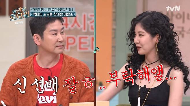 사진=tvN '놀라운 토요일'