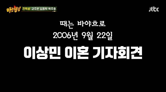 사진=JTBC '아는 형님'