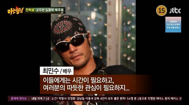 사진=JTBC '아는 형님'