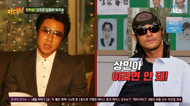 사진=JTBC '아는 형님'