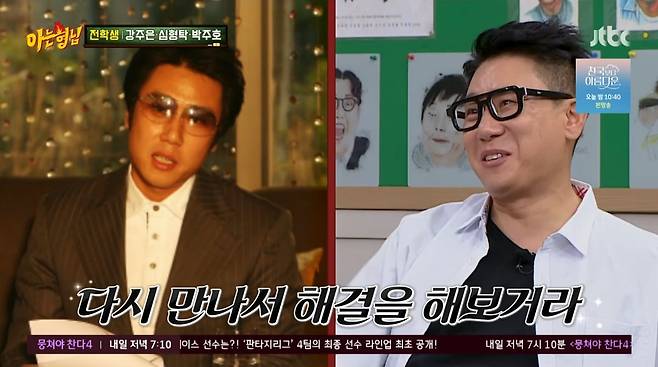 사진=JTBC '아는 형님'