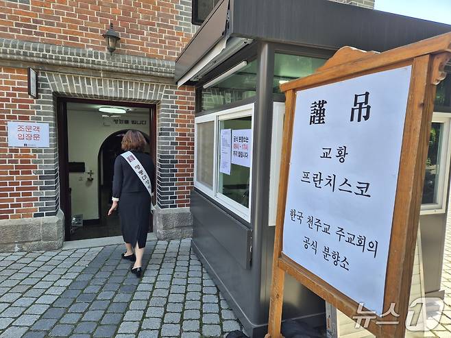 26일 오전 프란치스코 교황의 분향소가 설치된 서울 중구 명동대성당의 모습. 2025.4.26/뉴스1 ⓒ News1 신윤하 기자