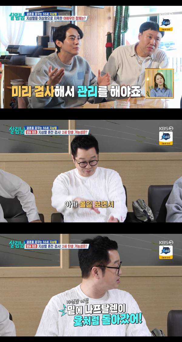 ⓒKBS2 '살림하는 남자들 시즌2'