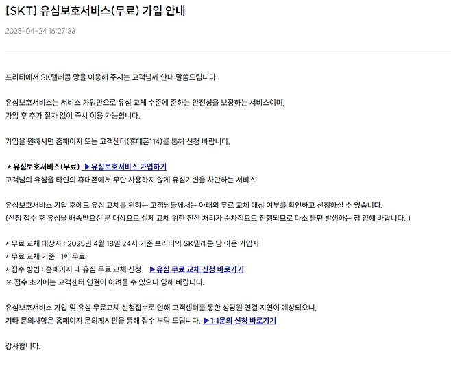 image.png SK 알뜰폰 유심교체 관련정보