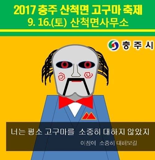 충주시 홍보맨 페이스북 시절 광기 ㄷㄷ...jpg 충주시 홍보맨 페이스북 시절 광기 ㄷㄷ...jpg