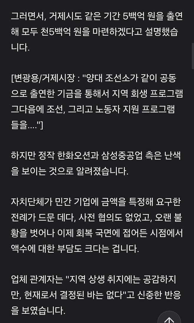 1000020108.jpg 거제시장, 한화오션·삼성중공업에 천억 내라 요구