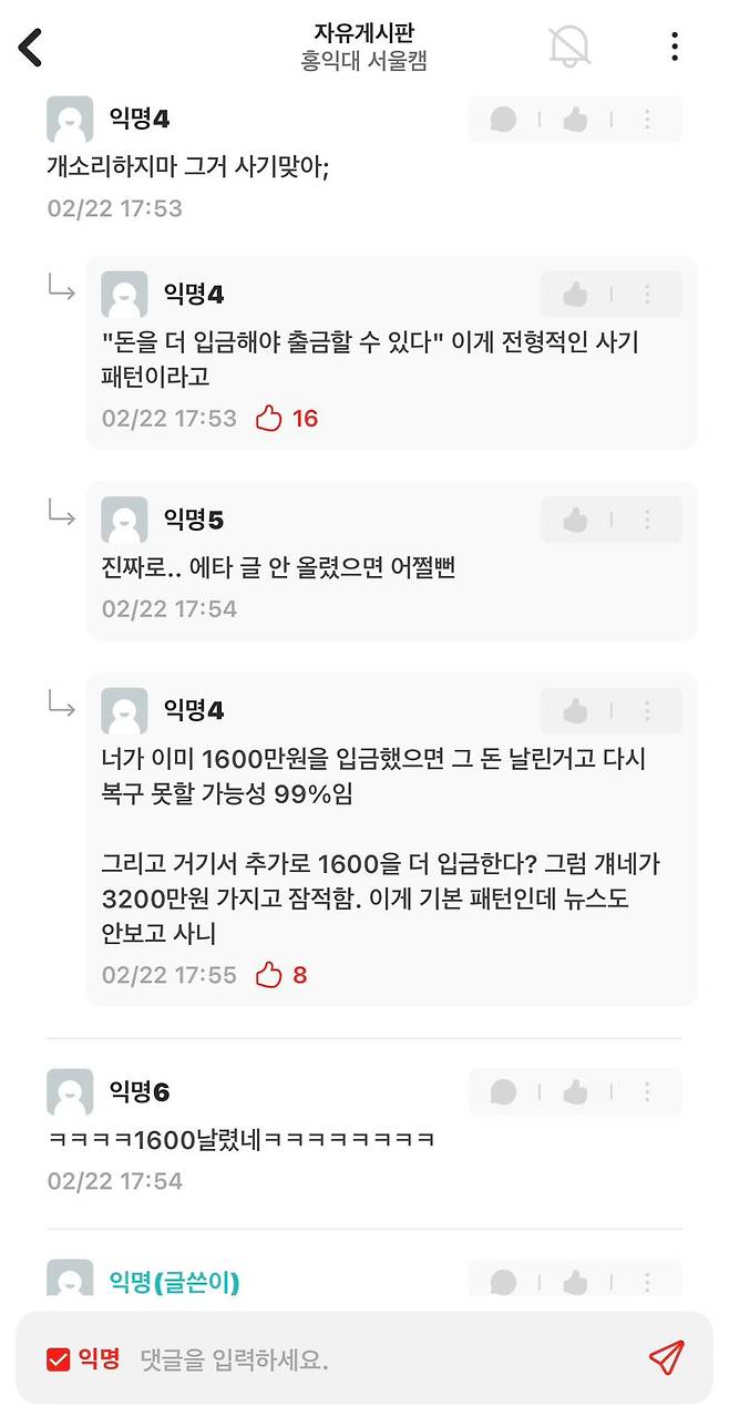 모두가 달려들어 사기라고 알려주는데 고집이 너무 셈