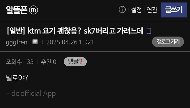 Screenshot_20250426_161222_Samsung Internet.png skt 알뜰폰 서버 터져서 아예 타통신사로 넘어가는 메타인 알뜰폰 갤러리