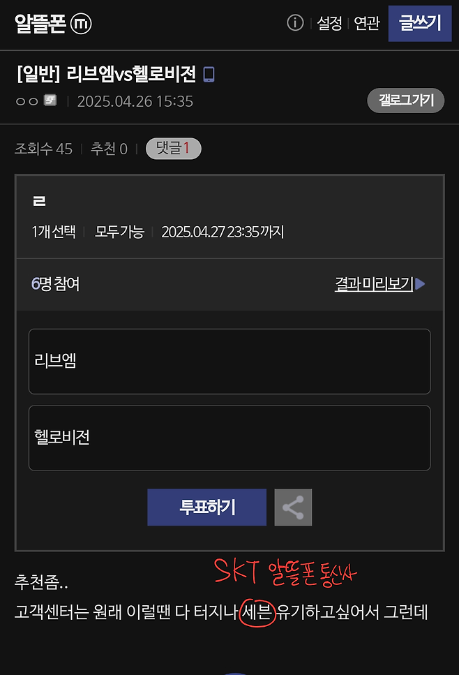 Screenshot_20250426_161415_Samsung Internet.png skt 알뜰폰 서버 터져서 아예 타통신사로 넘어가는 메타인 알뜰폰 갤러리