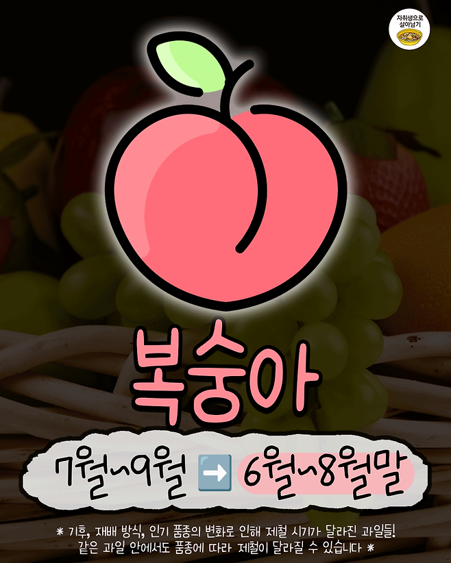 IMG_4507.png 요즘 바뀌었다는 과일 제철시기