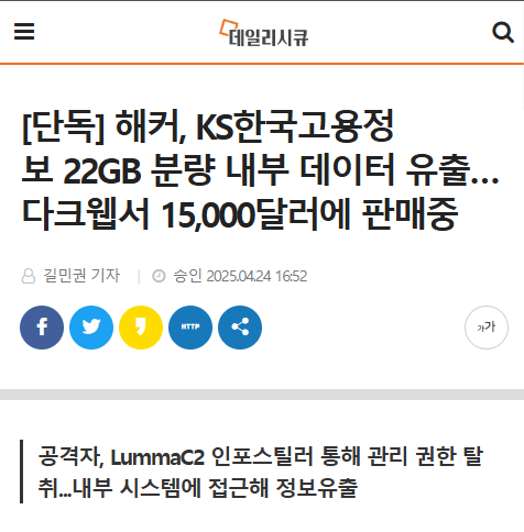 스크린샷 2025-04-26 174019.png SK 정보유출사태때문에 묻힌 심각한 개인정보 유출 사태 기업 . JPG