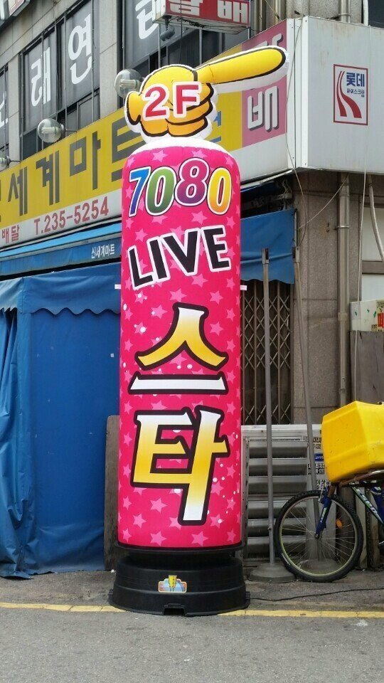 image.png 길거리에 보이는 7080 노래방의 진실 ㄷㄷ.jpg